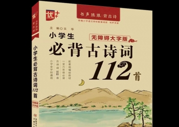 [夸克网盘] 【完结】小学必备112首古诗词讲解篇MP3